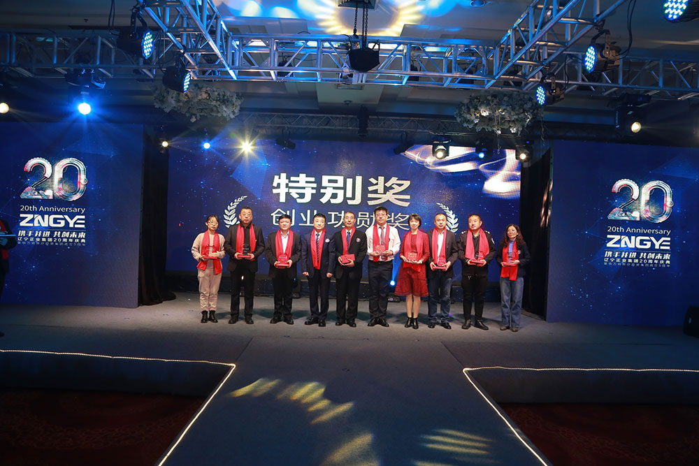 攜手并進(jìn) 共創(chuàng)未來——遼寧正業(yè)集團20周年慶典(圖13)