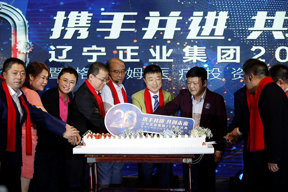 攜手并進(jìn) 共創(chuàng)未來——遼寧正業(yè)集團20周年慶典(圖26)