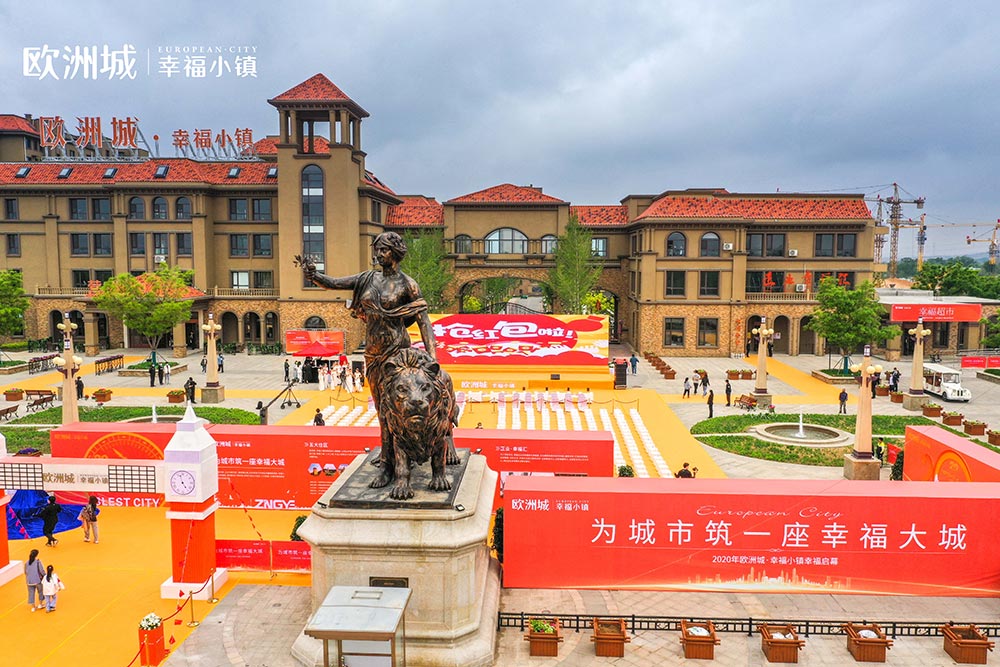 全城共鑒！歐洲城·幸福小鎮(zhèn)發(fā)布會(huì)圓滿成功！(圖1)
