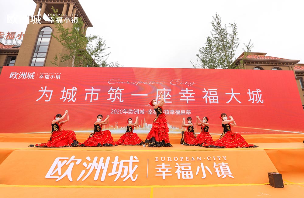 全城共鑒！歐洲城·幸福小鎮(zhèn)發(fā)布會(huì)圓滿成功！(圖3)