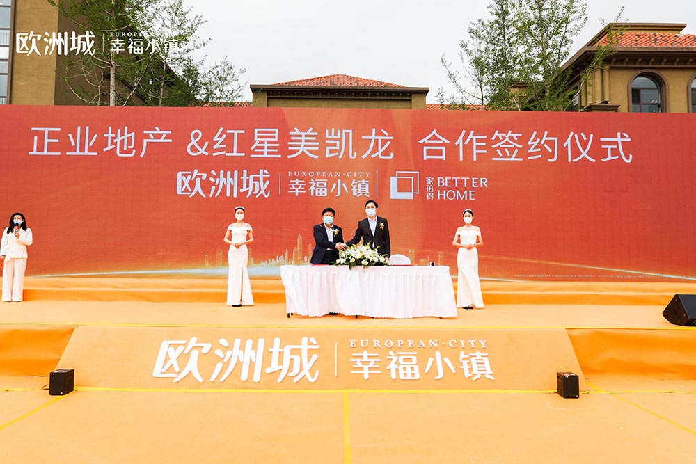 全城共鑒！歐洲城·幸福小鎮(zhèn)發(fā)布會(huì)圓滿成功！(圖9)
