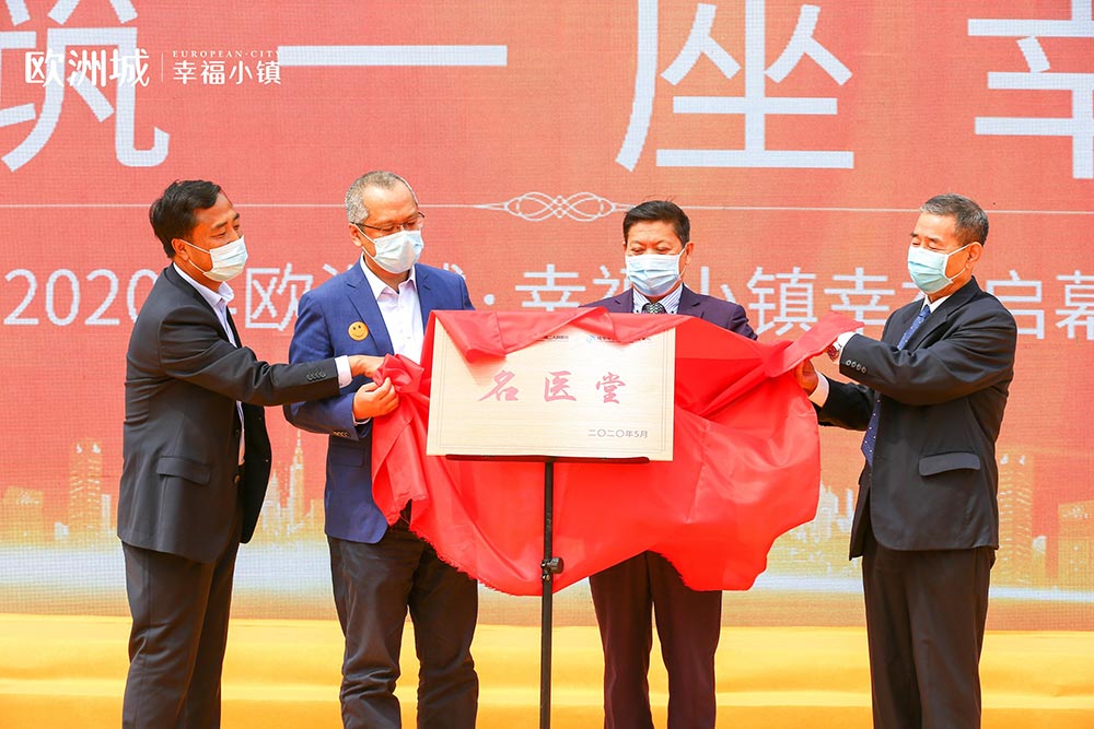 全城共鑒！歐洲城·幸福小鎮(zhèn)發(fā)布會(huì)圓滿成功！(圖10)