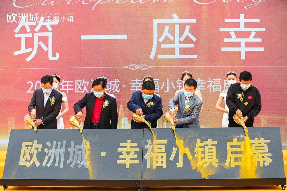 全城共鑒！歐洲城·幸福小鎮(zhèn)發(fā)布會(huì)圓滿成功！(圖14)