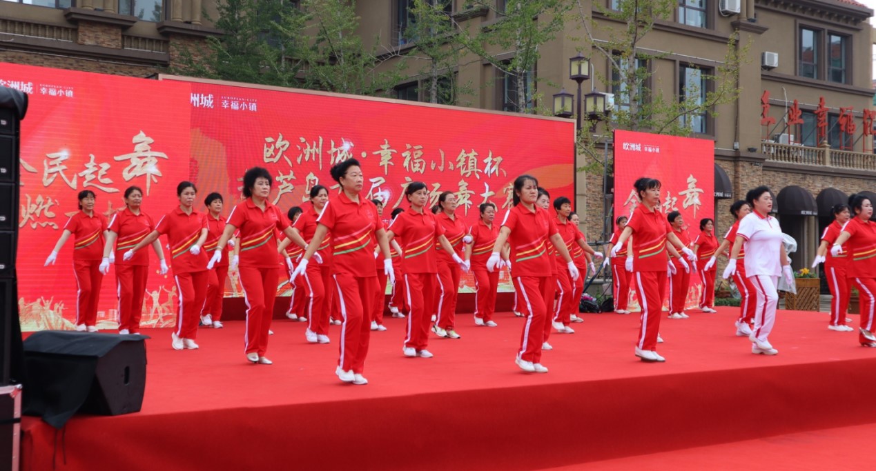 幸福筑城 全民共舞時代新姿——?dú)W洲城·幸福小鎮(zhèn)杯葫蘆島首屆廣場舞大賽開幕式圓滿成功(圖11)